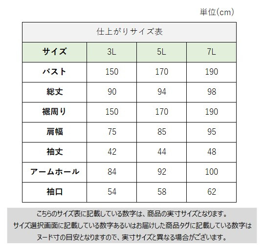 サイズチャート