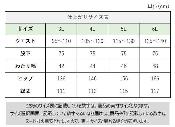 サイズチャート