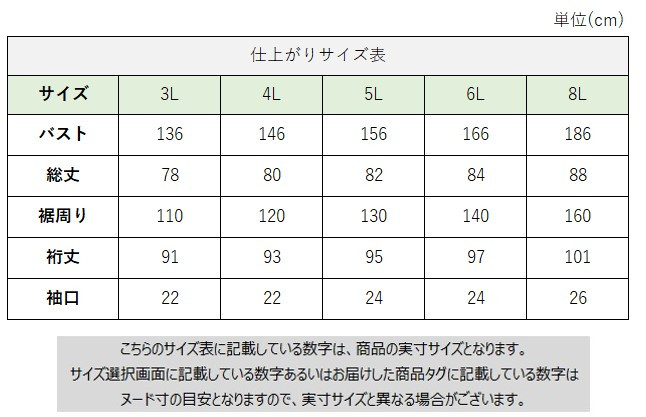 サイズチャート