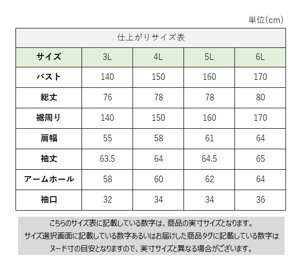 サイズチャート