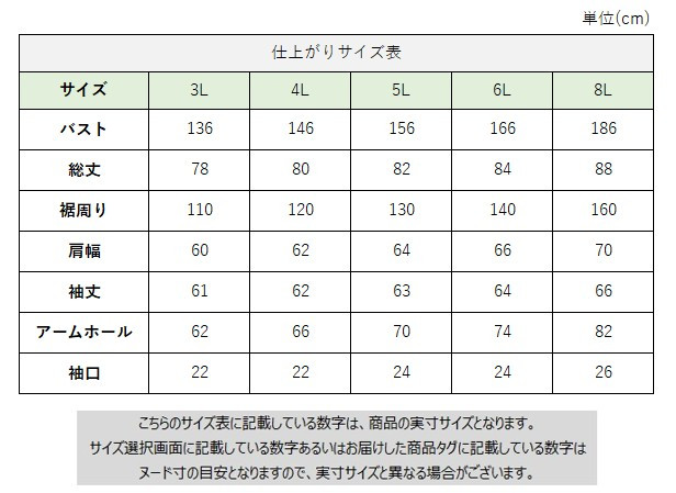 サイズチャート