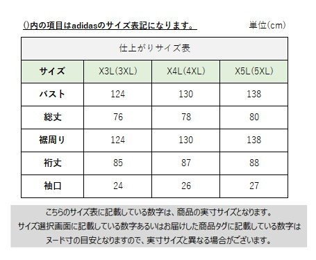 サイズチャート