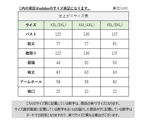 サイズチャート