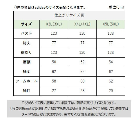 サイズチャート