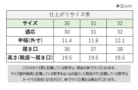 サイズチャート
