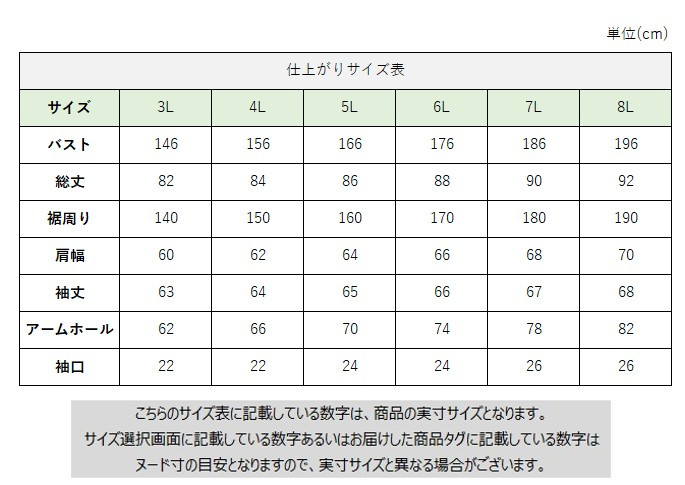 サイズチャート