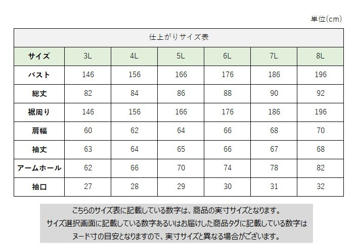 サイズチャート