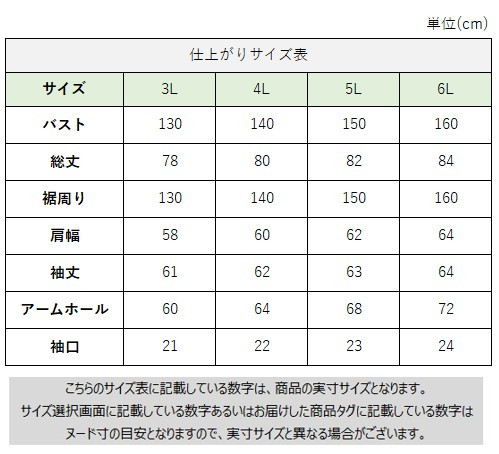サイズチャート