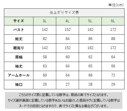 サイズチャート