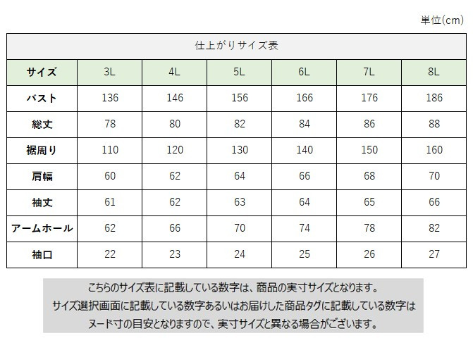 サイズチャート