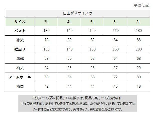 サイズチャート