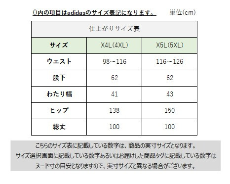 サイズチャート