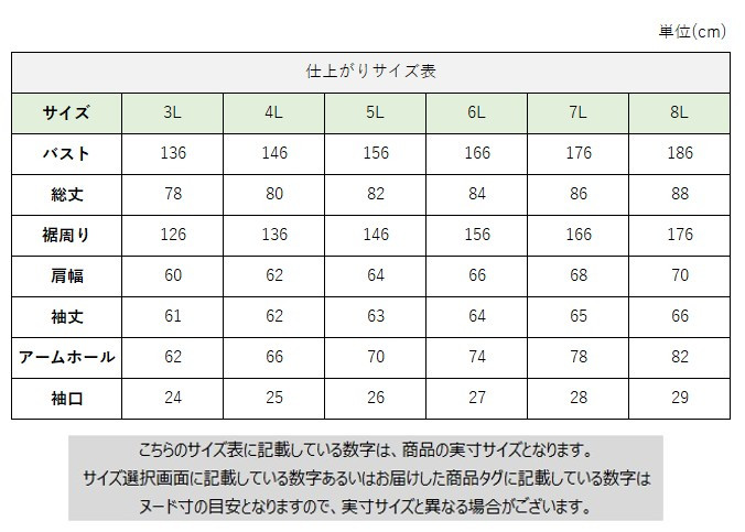 サイズチャート