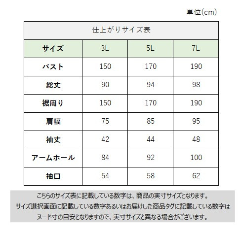サイズチャート
