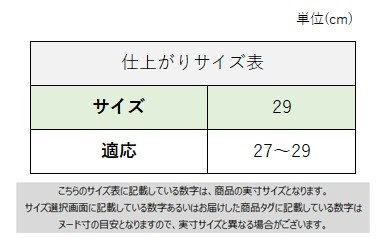 サイズチャート