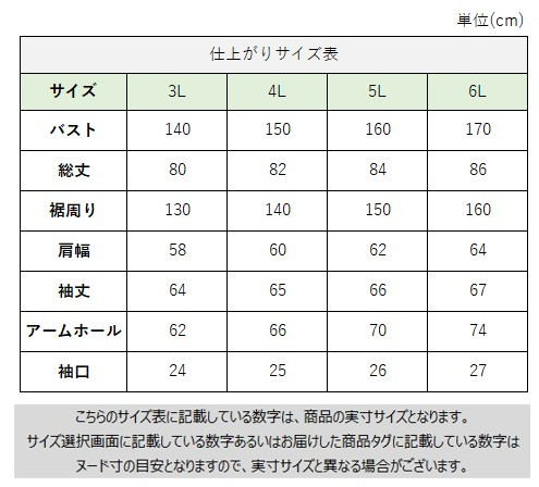 サイズチャート