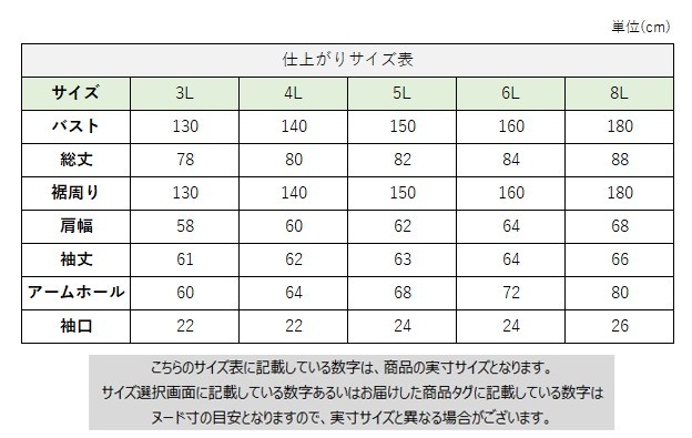 サイズチャート