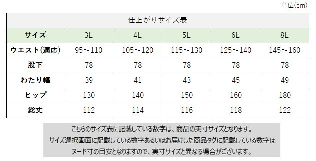 サイズチャート