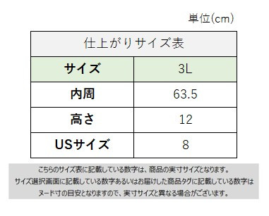 サイズチャート