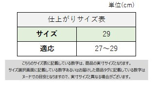 サイズチャート