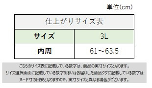 サイズチャート
