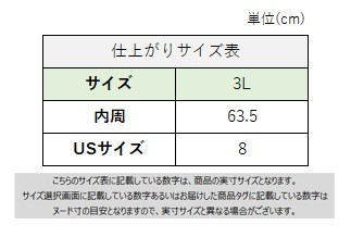 サイズチャート