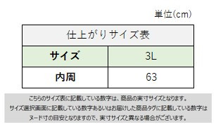 サイズチャート