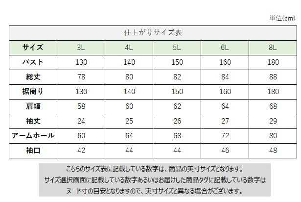サイズチャート