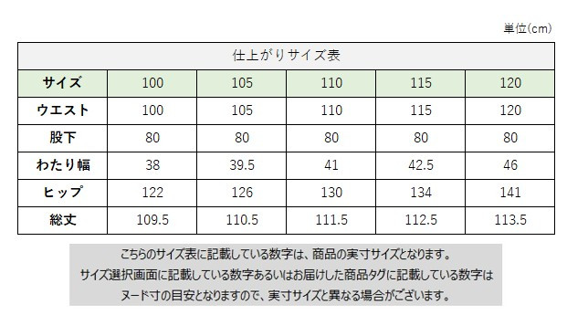 サイズチャート
