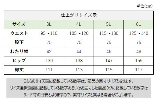 サイズチャート