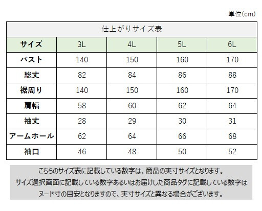 サイズチャート