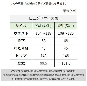 サイズチャート