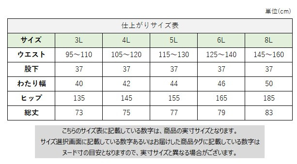 サイズチャート