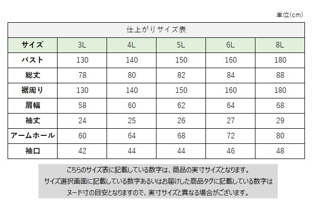 サイズチャート