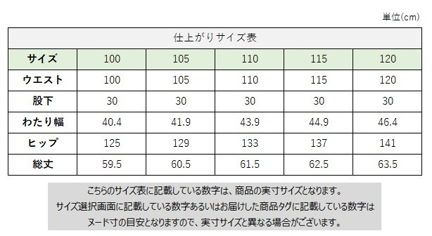 サイズチャート