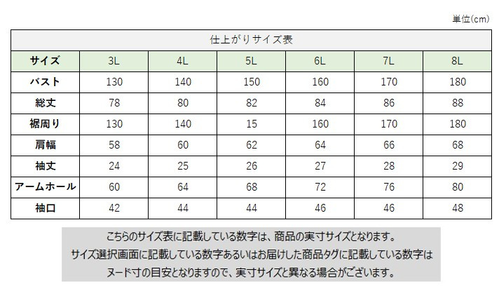 サイズチャート