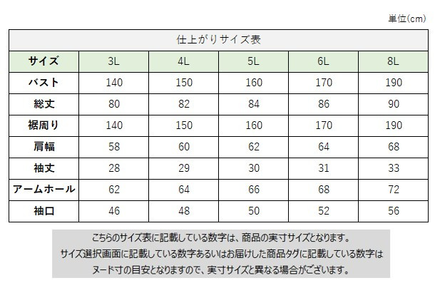 サイズチャート
