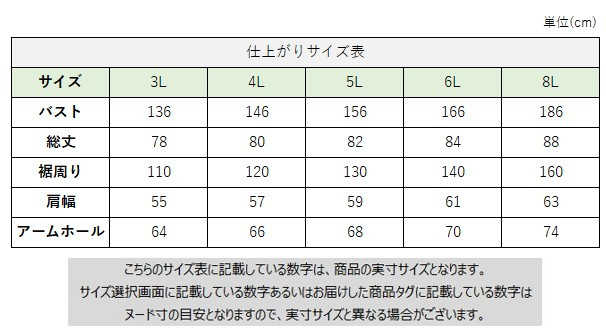 サイズチャート