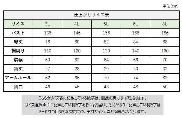 サイズチャート