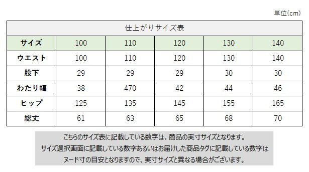 サイズチャート
