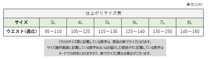 サイズチャート