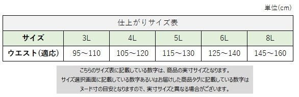 サイズチャート