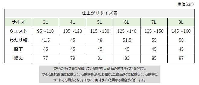 サイズチャート