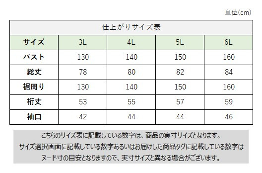 サイズチャート