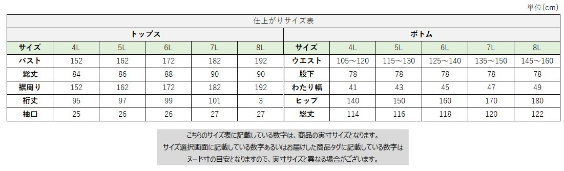 サイズチャート