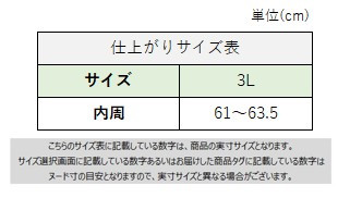 サイズチャート