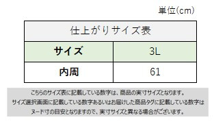 サイズチャート