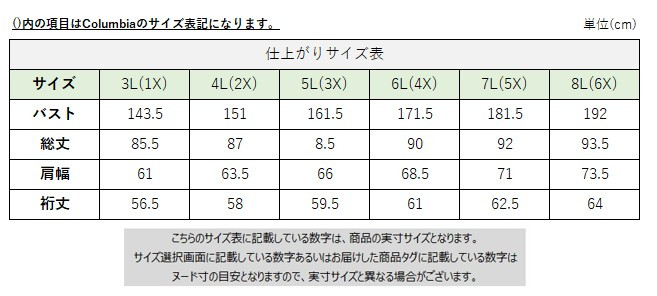 サイズチャート