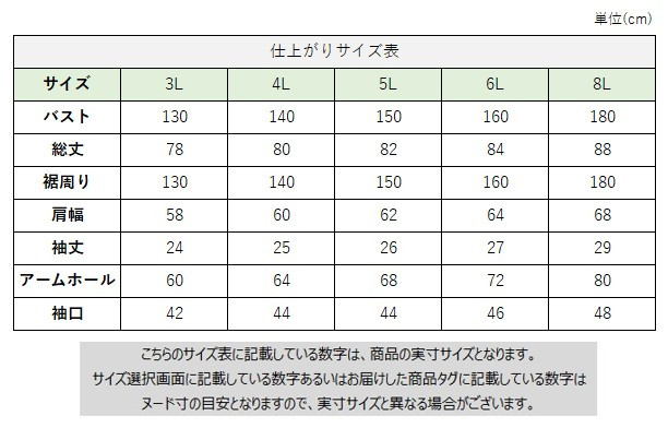 サイズチャート