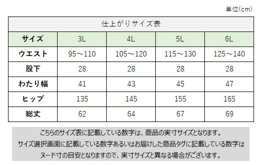 サイズチャート
